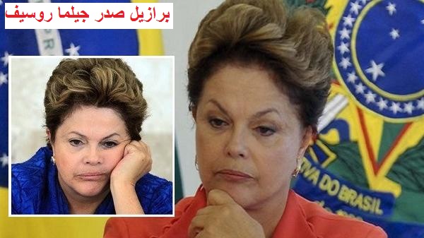 برازیل صدر جیلما روسیف پر مواخذے چلانے کی منظوری کے بعد برازیل میں سیاسی بحران